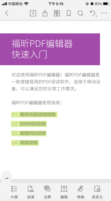 iOS好用的PDF編輯器有哪些？我們來試用一下