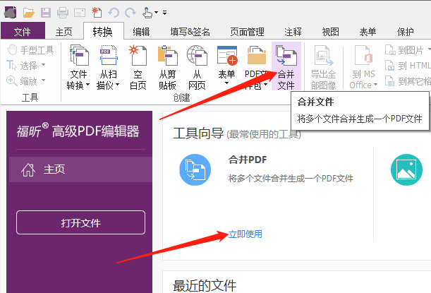 不同文件怎么快速合并成PDF