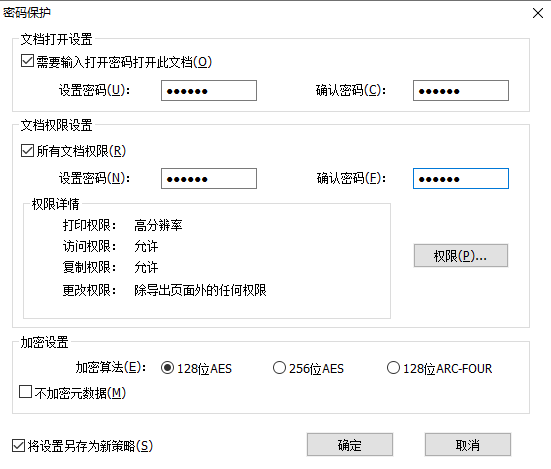 PDF打開(kāi)密碼怎么設(shè)置