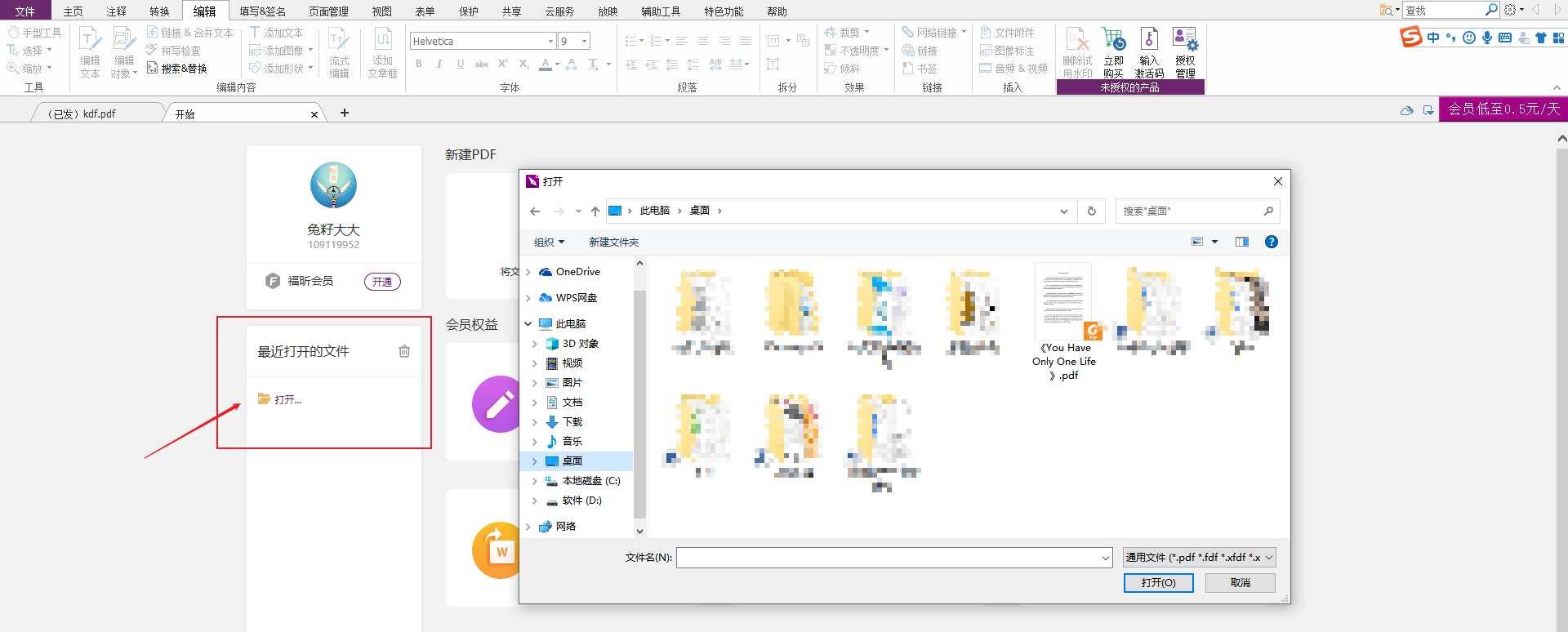 pdf怎么編輯_1分鐘輕松學(xué)技能系列01