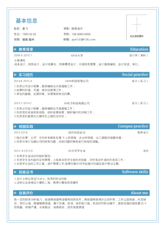 面試財(cái)會(huì)類崗位一般會(huì)被問(wèn)哪些問(wèn)題？福昕云模板幫助你