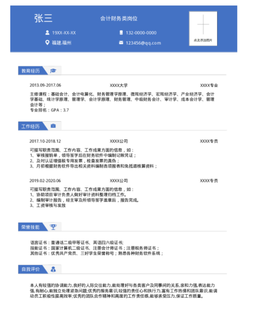 面試財(cái)會(huì)類崗位一般會(huì)被問(wèn)哪些問(wèn)題？福昕云模板幫助你