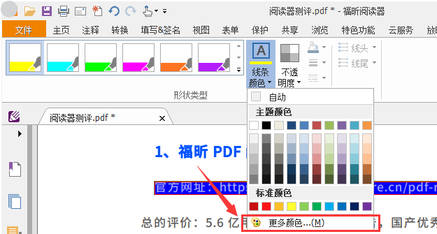 一文讀懂福昕閱讀器的注釋顏色設(shè)置，干貨收藏！