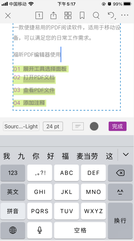 如何使用福昕PDF編輯器手機版APP？