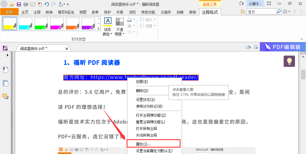 一文讀懂福昕閱讀器的注釋顏色設(shè)置，干貨收藏！