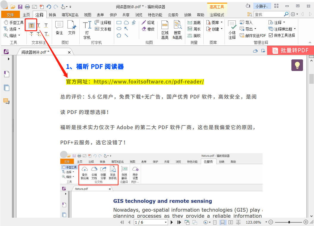 一文讀懂福昕閱讀器的注釋顏色設(shè)置，干貨收藏！