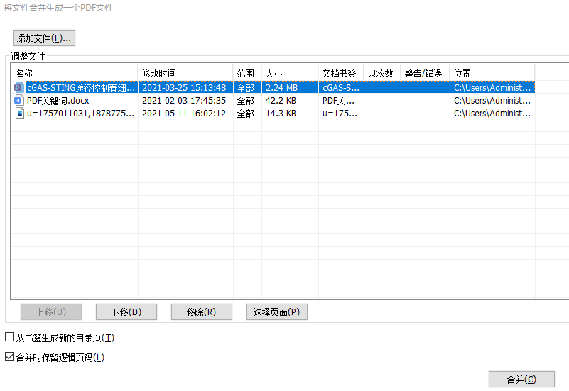 不同文件合并成一個PDF怎么操作