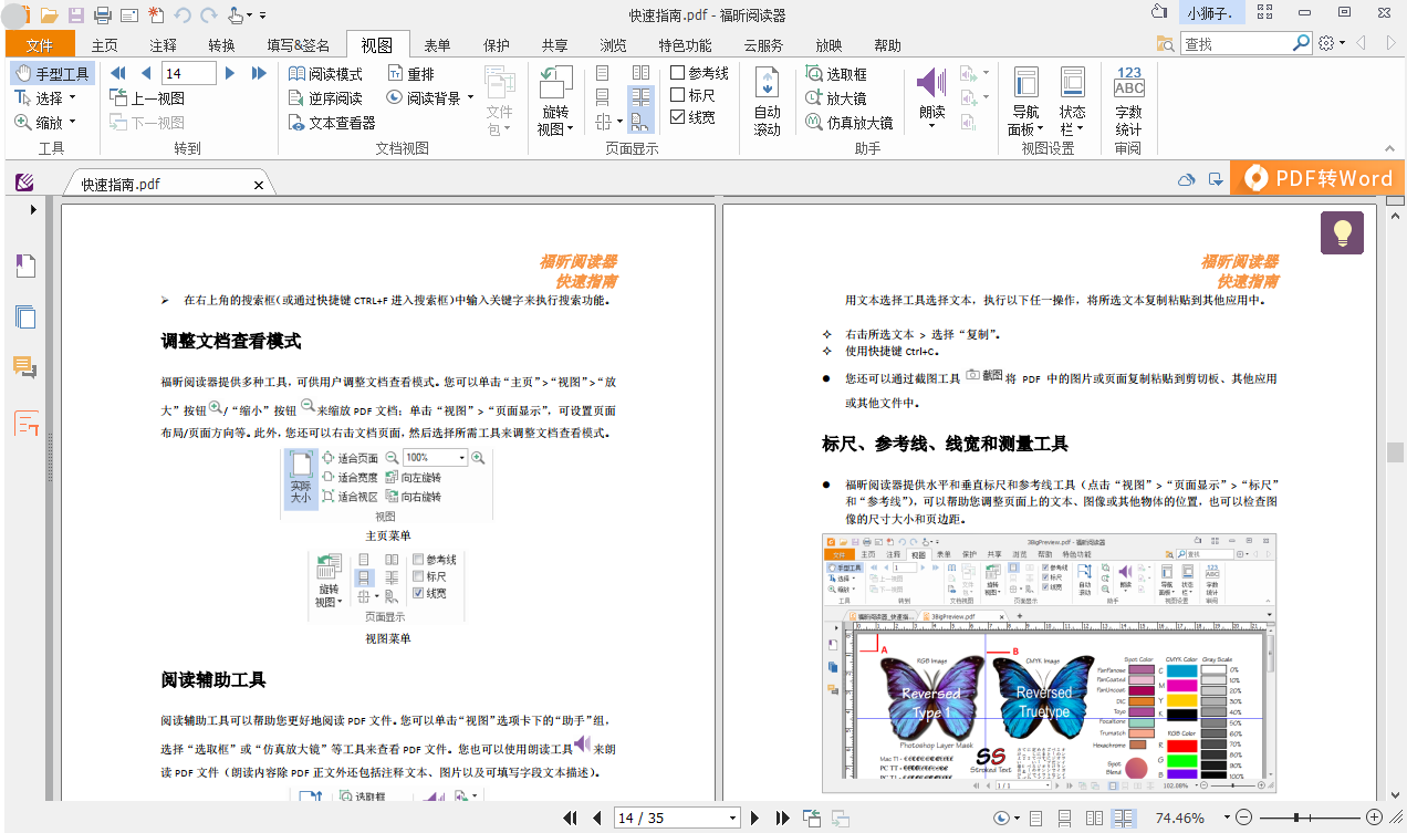 pdf閱讀軟件哪個(gè)好用呢?免費(fèi)PDF閱讀器推薦一下