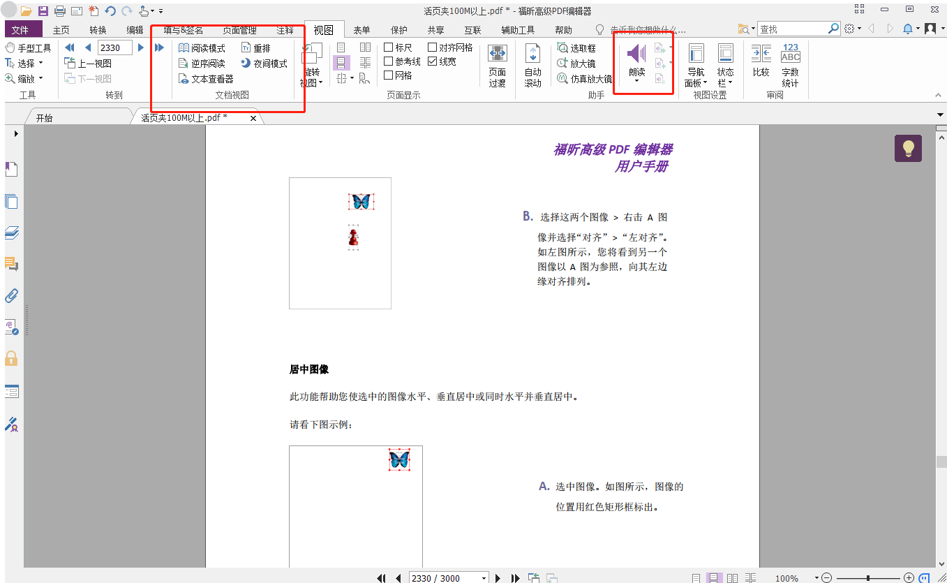 福昕高級PDF編輯器，替代Adobe Acrobat更優(yōu)的PDF解決方案