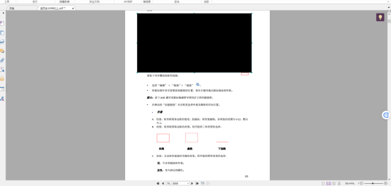 如何刪除PDF文檔中的敏感信息？福昕PDF編輯器高級(jí)版幫助你