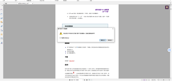 如何刪除PDF文檔中的敏感信息？福昕PDF編輯器高級(jí)版幫助你