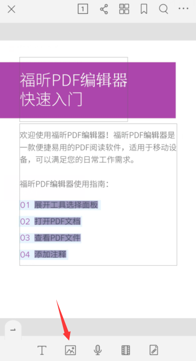 手機(jī)PDF編輯器添加圖片附件的操作方法