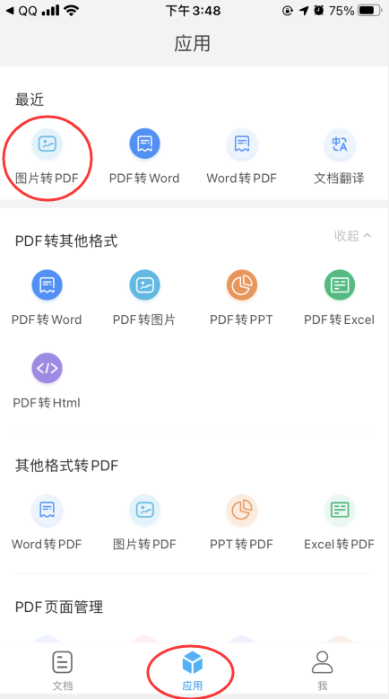 福昕PDF閱讀器手機版大亮點：圖片轉PDF文檔