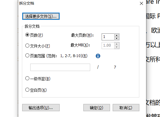 拆分PDF文檔怎么操作