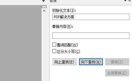 PDF查找替換