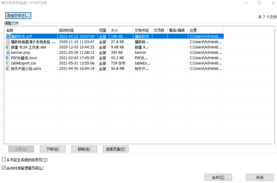 不同文件合并成一個PDF怎么操作