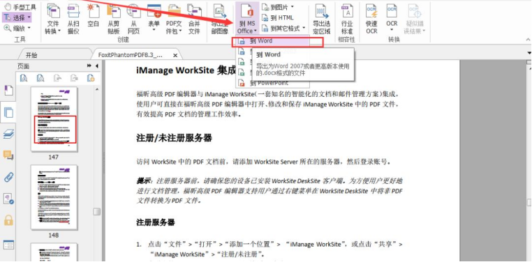 使用福昕高級PDF編輯器進行PDF轉(zhuǎn)Word，既不會亂碼又能編輯