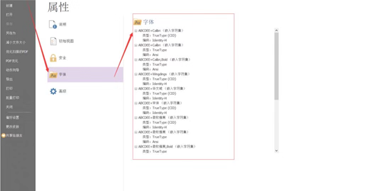 如何在PDF中嵌入缺失的字體以保證頁面的完整性？使用福昕高級PDF編輯器即可