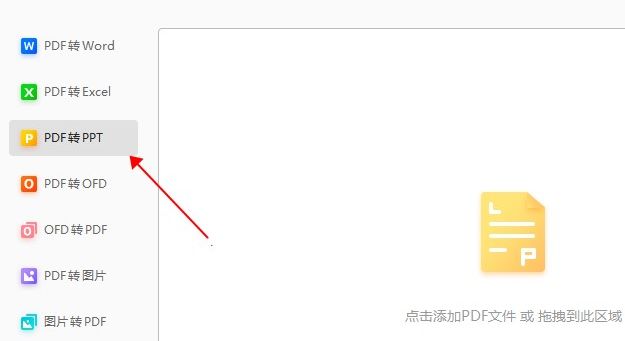 如何將PDF轉(zhuǎn)為PPT?用它就能輕松搞定