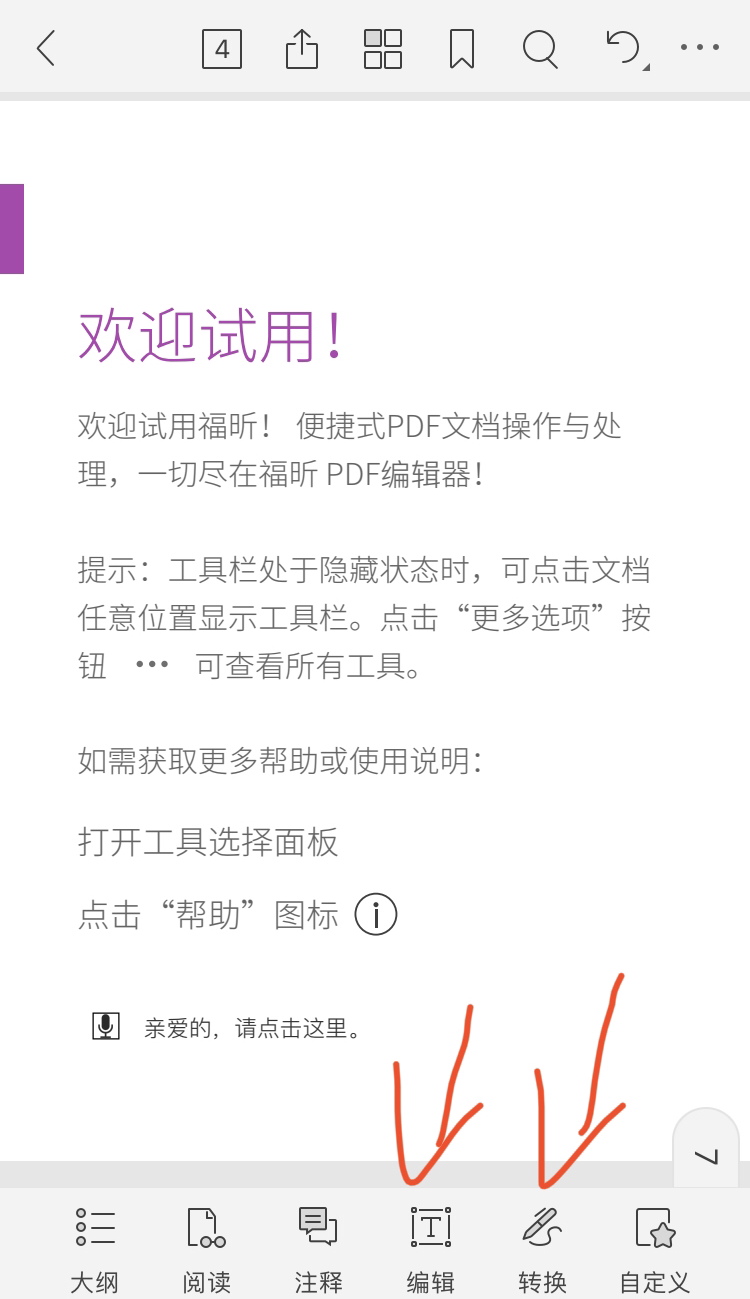 免費的pdf編輯器是否存在？讓我來告訴你如何編輯pdf