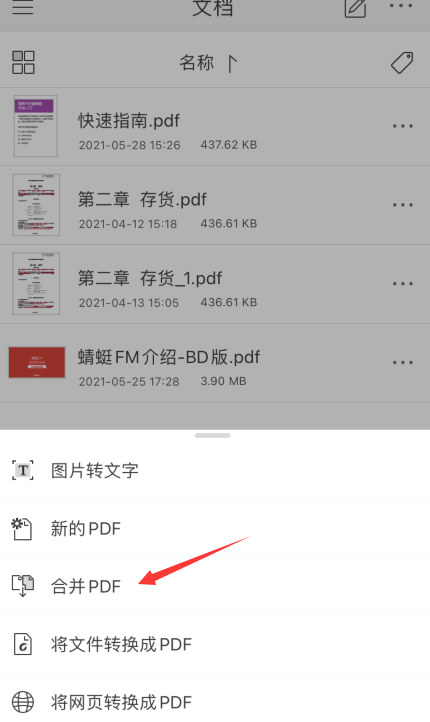 PDF合并是企業(yè)員工必備技能之一，你學(xué)會(huì)了嗎？