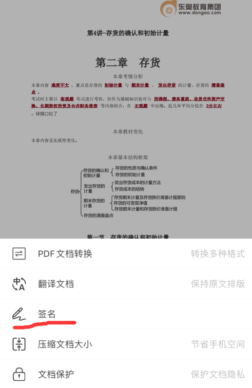 福昕PDF編輯器：企業(yè)高管在手機(jī)上簽合同的秘訣在哪里？