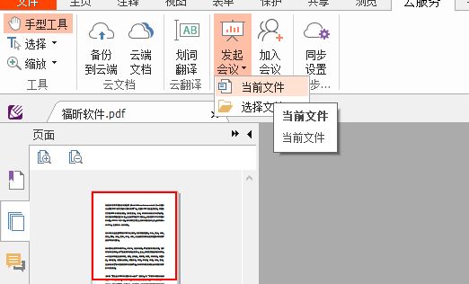 PDF閱讀器還能發(fā)起遠程會議?這是什么騷操作?