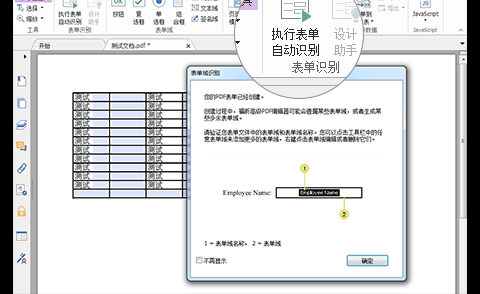 福昕高級PDF編輯器表單工具，還可以這樣玩