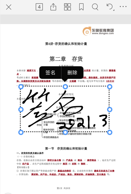 福昕PDF編輯器：企業(yè)高管在手機(jī)上簽合同的秘訣在哪里？