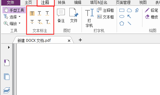 PDF怎么添加注釋?快保存下來