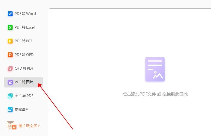 如何做到PDF轉(zhuǎn)圖片?只需這三個步驟就能搞定