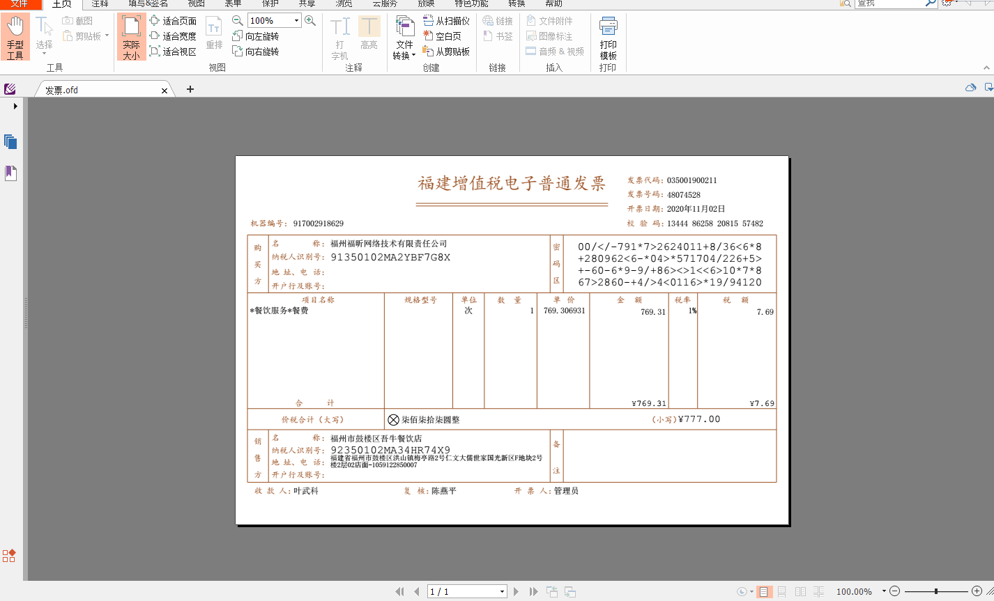 什么是OFD?OFD格式的文件如何打開?