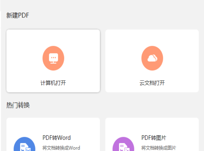 PDF插入圖像標注怎么做?一招解決!