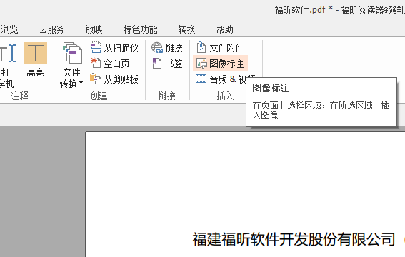 PDF插入圖像標注怎么做?一招解決!