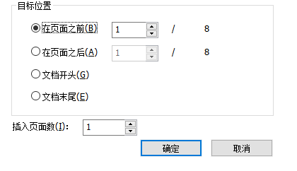 PDF插入頁面工具