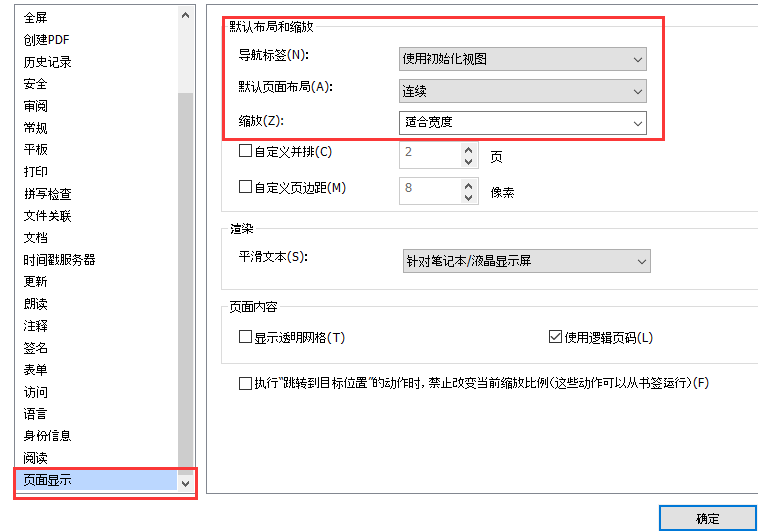 PDF編輯如何設(shè)置默認(rèn)查看布局？試試福昕高級(jí)PDF編輯器