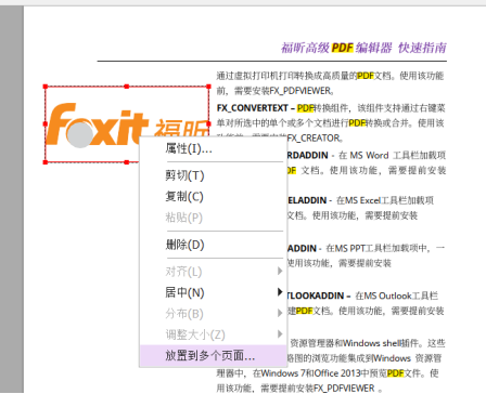 如何批量將圖像插入PDF文件的每一頁中呢？就用福昕高級PDF編輯器