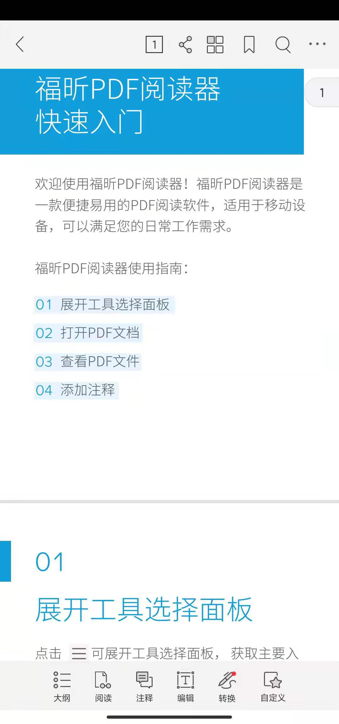 adobe acrobat安卓版有嗎?手機怎么編輯PDF文件?