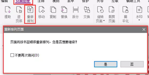 如何給PDF文檔添加注釋和頁面管理？試試福昕高級(jí)PDF編輯器