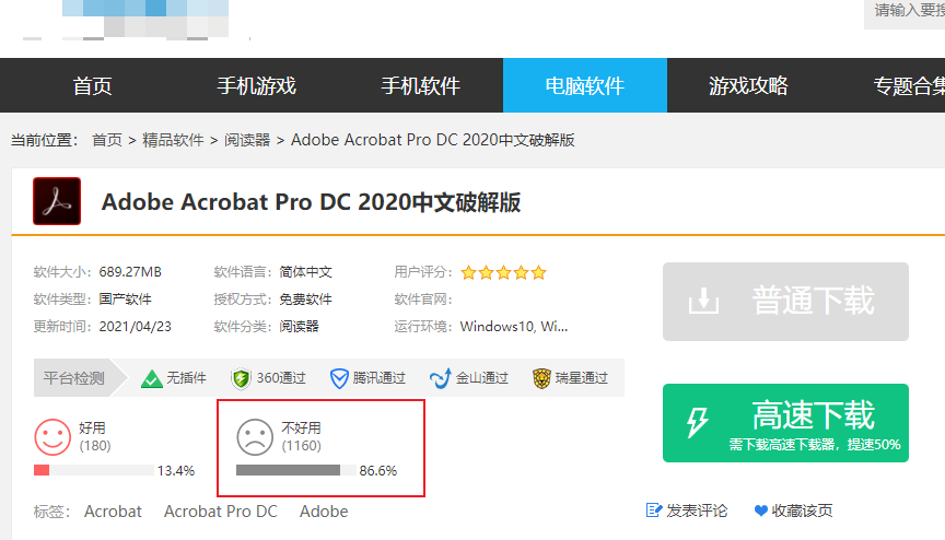 adobe acrobat破解版是真的嗎？哪款PDF編輯器值得擁有？