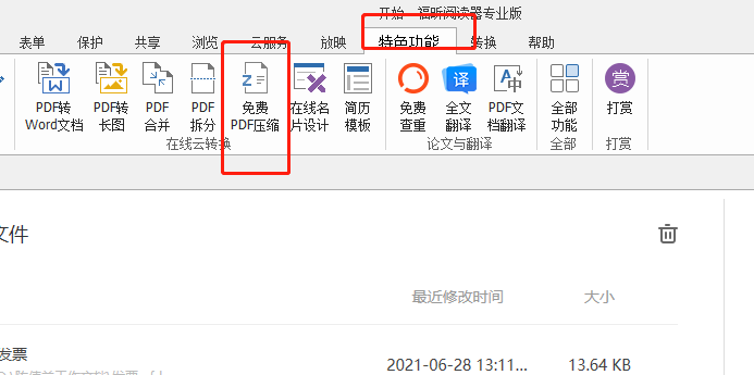 PDF文件太大,怎么免費壓縮PDF?