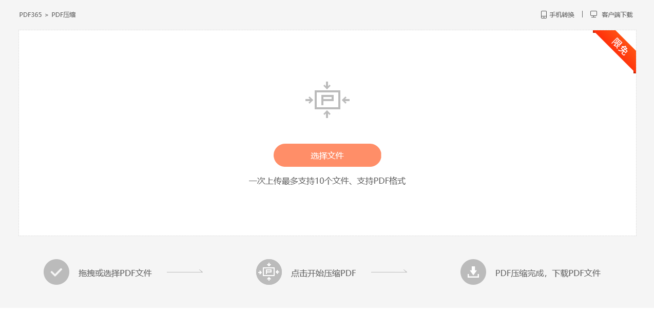 PDF文件太大,怎么免費壓縮PDF?