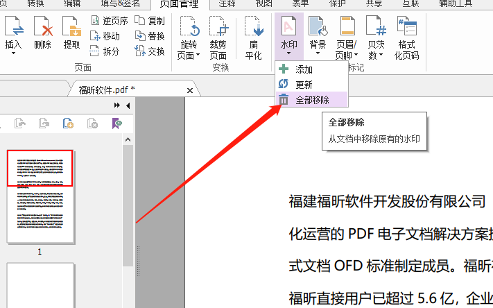 PDF有水印怎么辦?一招教你解決