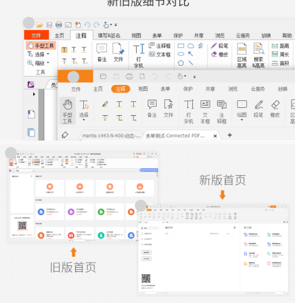 又雙叒叕敠升級！福昕閱讀器 2021版最騷辦公姿勢，搶先體驗！