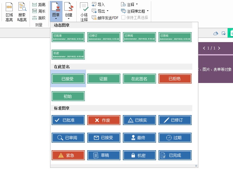 PDF怎么加圖章