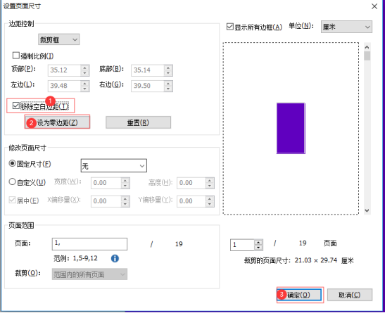 如何撤銷PDF文件中的所有裁剪？就用福昕高級PDF編輯器