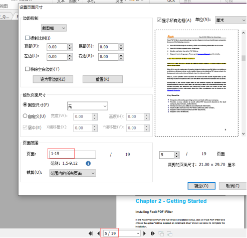 如何撤銷PDF文件中的所有裁剪？就用福昕高級PDF編輯器