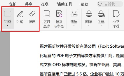 怎樣添加PDF注釋