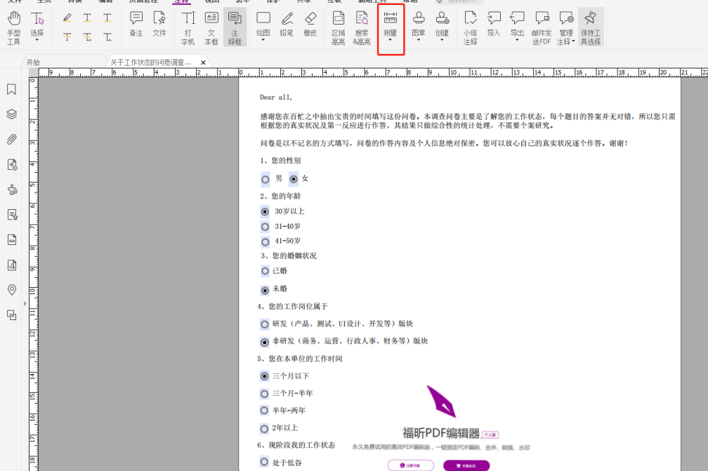 如何用福昕高級(jí)PDF編輯器測(cè)量文檔內(nèi)的距離？