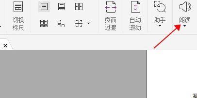 怎樣使用PDF朗讀功能